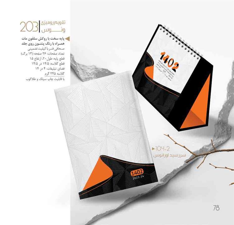 تقویم رومیزی 1402 طرح ونوس